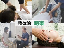 整体院 明楽
