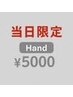 【12-14日限定】Handワンカラー/ラメグラ ¥5000
