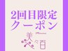 再来２回目/さらに深く整う/全身調律120分