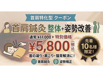 芦屋楓鍼灸院の写真/『根本改善プログラム』10名限定◆ 【首肩特化型】首肩鍼灸+整体+姿勢矯正11000円→《5800円》