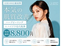ベル 天神(Belle)