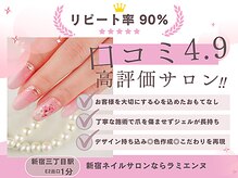 ラミエンヌ