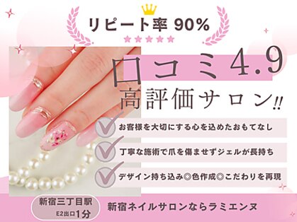 ラミエンヌの写真