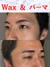 【眉Wax & パーマ】Setでお得に★自分史上最高のモテ眉へ♪♪♪