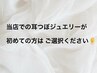 耳つぼジュエリー【新規カウンセリング】