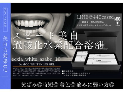エクシアホワイトニング 麻布十番店の写真