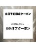 当日割！¥5,000円以上のメニュー10%オフ！メニューを追加からお選びください