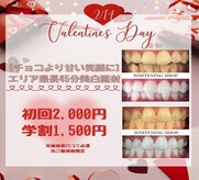 ホワイトニングショップ 川越店