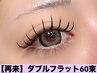 《5分前来店必須》LEDダブルフラットラッシュ60束　¥7000