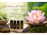 【むくみ・重だるさ解消】選べるアロマリンパ（足浴付）　50分¥5500→¥5000