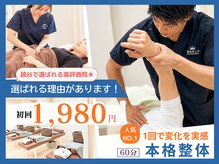 ほねキング 越谷駅西口整骨院