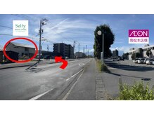 セルフィー/南松本駅方面から来られた場合