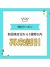 【前回ご来店から3週間以内】きゅっと小顔に♪小顔＆頭蓋骨矯正40分¥4200