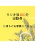 ラジオ波120分回数券をお持ちの方はこちら