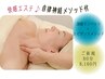 快眠に◎疲れが取れないなら深層リンパ+自律神経メソッド80分¥11000→¥8160