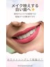 自信の持てる白い歯に♪3回コース　¥15600
