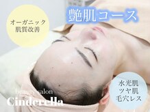 ビューティーサロン シンデレラ 心斎橋本店(Cinderella)