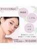 オススメNo1☆【艶白玉肌ソフトハーブ】小顔＋ヘッド+鎮静パック付¥16000→