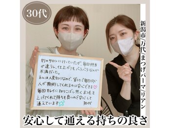 リアン(Riant)/30代/まつげパーマのご感想