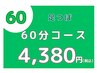 【HP】足つぼ60分 ￥4,380