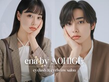 エナ バイ アオヒゲ(ena by AOHIGE)