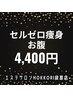 【ブラックフライデー】痩身マシンお腹6,600円→4,400円