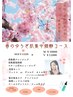 ビジター様【３月限定】春のゆらぎ肌集中鎮静コース　６０分￥14,520　→