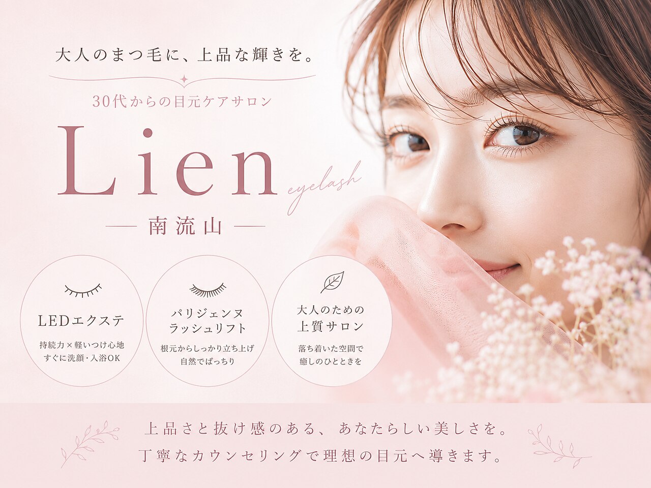 リアン 南流山店(Lien)｜ホットペッパービューティー