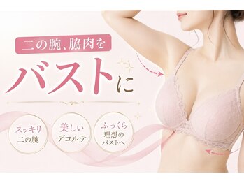 メロウプラス 錦糸町の写真/二の腕を細く魅せ、脇肉ケアでデコルテボリュームもUP。自信を持ってノースリーブを着こなそう☆