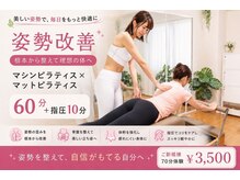 カノア 麻布十番(Kanoa)の雰囲気(【秋限定】3回券1回7,500円~|運動×指圧・整体で整え美姿勢へ)