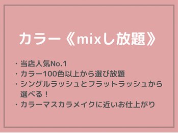 ミュウ(mieux)/カラー▽