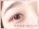 アリィー アイラッシュ(ariy eyelash)の写真