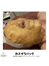 アクシア ビューティー サロン(AXSIA)/カスマラマスク【ゴールド】