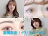 【口コミ投稿でお得♪6月13日まで★】ゲリラクーポン！まつげパーマ2490円