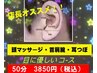 【ヘッドスパ50分】頭・首・肩・腕・耳つぼ♪お得コース