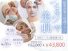 《8月限定》肌質改善３倍速！ピーリングフェイシャル3回＋美容液1本付