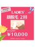化粧ノリが変わる│顔脱毛クーポン　美肌パック付◎　2回¥10,000