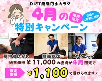 円山カラダ