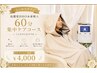 【オプション】高濃度HHO水素吸入(60分)期間価格¥4000