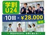 【学割U24】１回の照射がお得！回数割☆40分×10回￥46,000→￥28,000