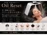 NEW！【夏の毛穴・皮脂対策】Oil Reset 60分