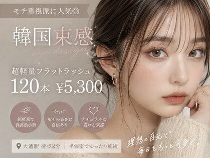 エミーアイラッシュ 大通店(Emii Eyelash)の写真