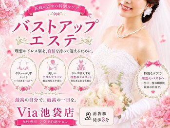 バストアップ&育乳美容整体 Via東京 池袋店【9月中旬 NEW OPEN(予定)】の写真/バストアップ美容整体でドレスのカパカパや埋もれた肩甲骨ライン出し♪