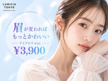 ルミシアトウキョウ 福岡博多駅前店(LUMICIA. TOKYO)