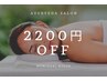 ｜ペア・カップル割引｜　2200円引きクーポン