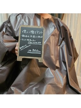 ミホズルーム(Miho‘s room)/洗える使い捨てmyマント500円!