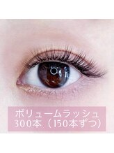 アミカ(amica)/ボリュームラッシュ300本