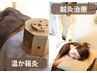 【冷え性の方にオススメ】鍼灸ケア＋マッサージ＋箱灸　
