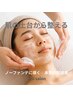 【肌悩み卒業へ】通うたび素肌に自信！本格肌改善プログラム¥16500→¥9800