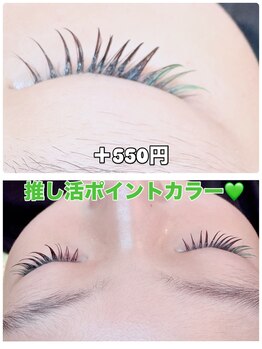 アン(an)/★推し活カラーエクステ★